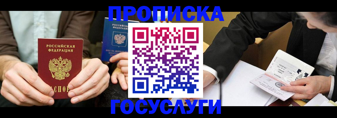 прописка в Георгиевске